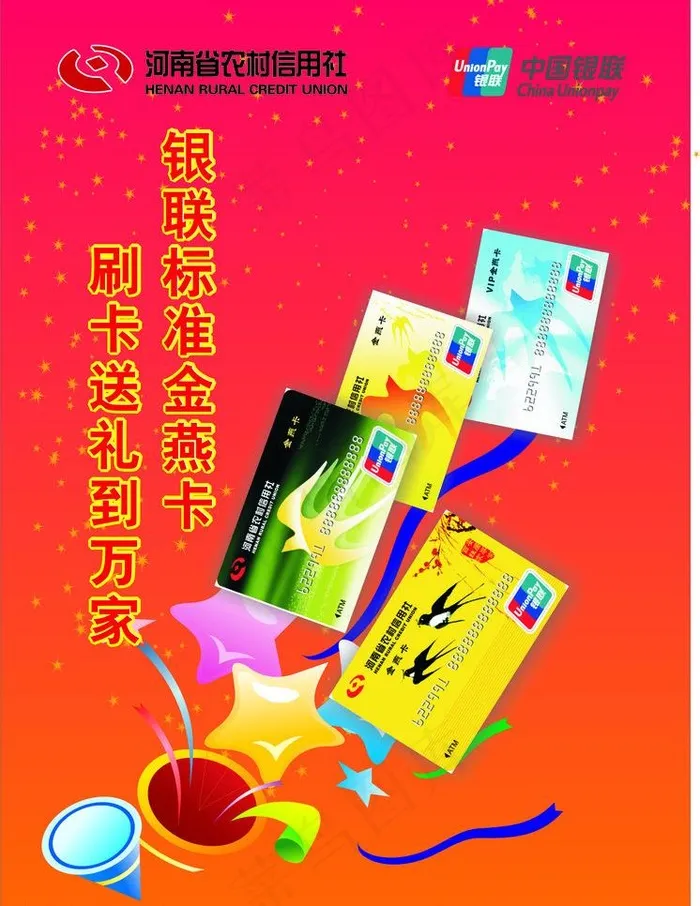 信用社海报图片cdr矢量模版下载