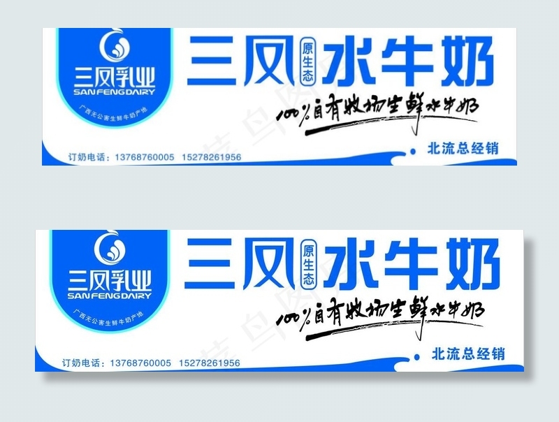 三凤水牛奶图片cdr矢量模版下载