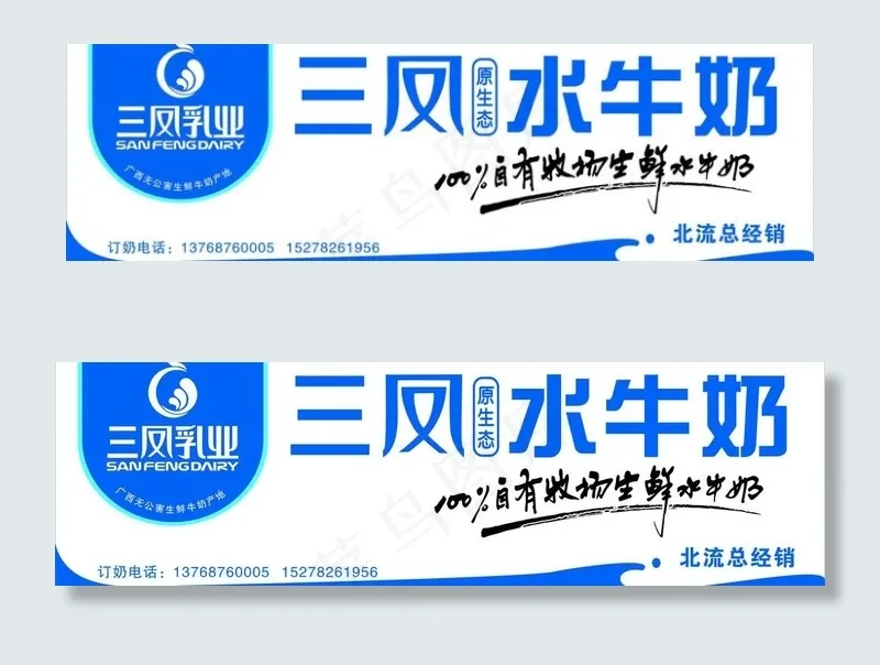 三凤水牛奶图片cdr矢量模版下载