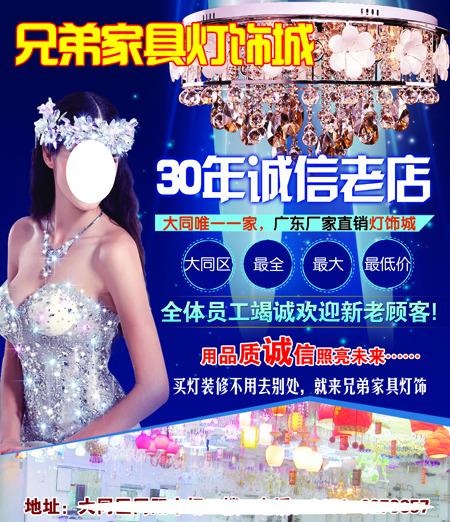 兄弟灯饰海报psd模版下载