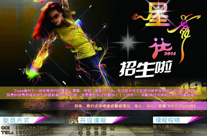 爵士舞海报图片(2756X1969(DPI:100))psd模版下载