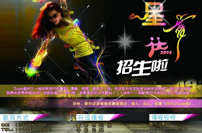 爵士舞海报图片(2756X1969(DPI:100))psd模版下载