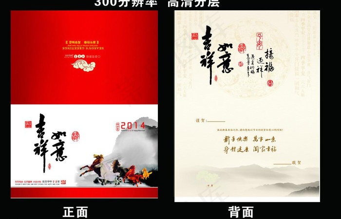 2014 请柬 信封(5906X4134(DPI:300))psd模版下载