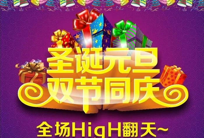 圣诞 元旦图片cdr矢量模版下载