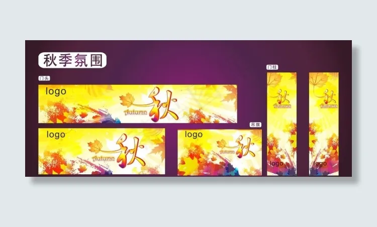 秋季氛围cdr矢量模版下载