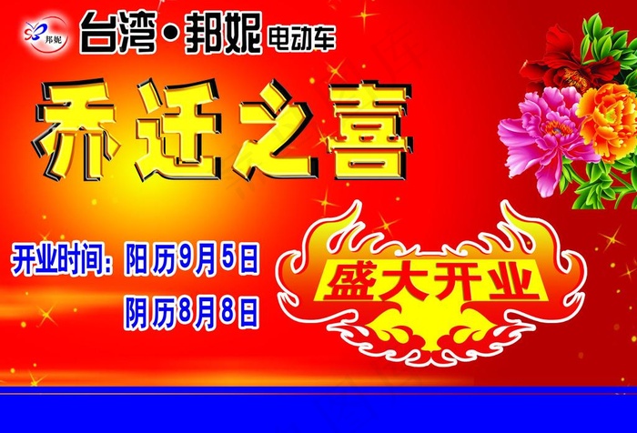 *邦妮电动车图片