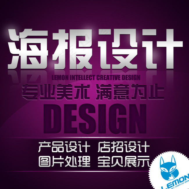 淘宝店招海报设计