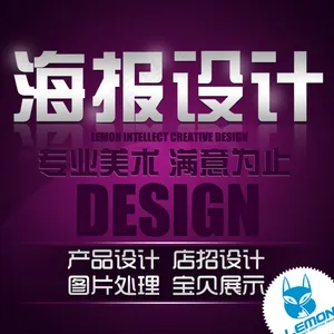 淘宝店招海报设计