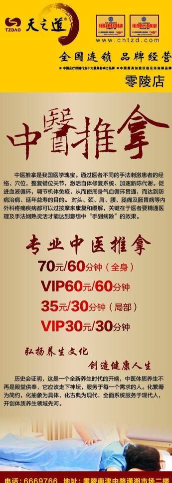 中医推拿图片
