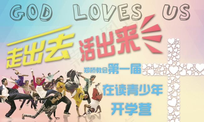 基督教海报神爱世人(2835X1701(DPI:72))psd模版下载