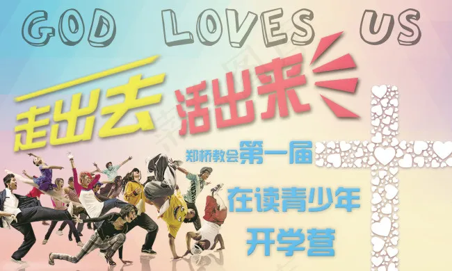 基督教海报神爱世人(2835X1701(DPI:72))psd模版下载