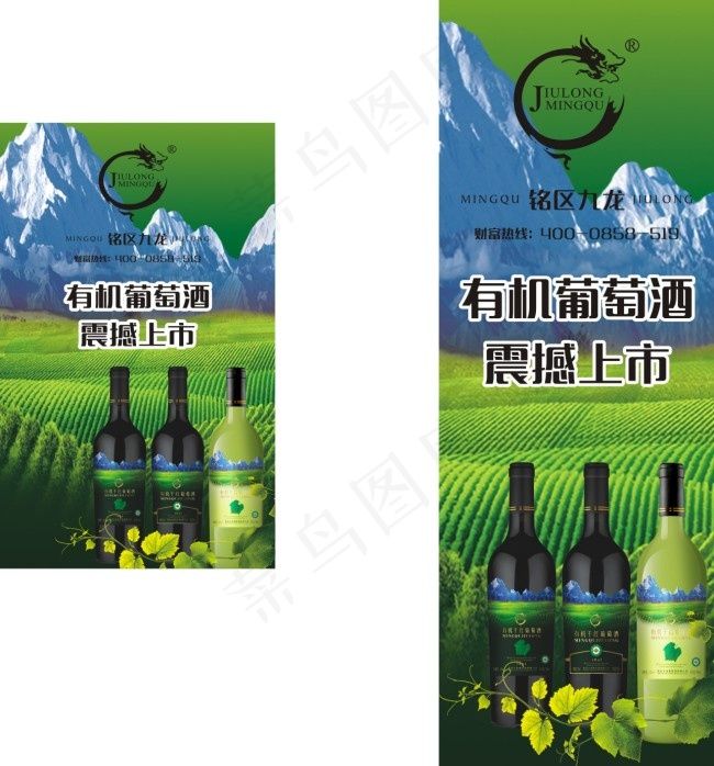 葡萄酒展板cdr矢量模版下载