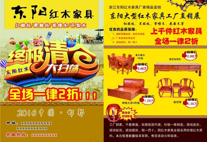 清仓促销红木家具狂甩(2551X3508(DPI:300))psd模版下载