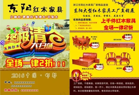 清仓促销红木家具狂甩 清仓促销红木家具狂甩