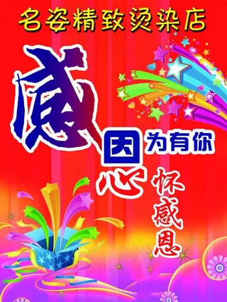 理发店宣传页图片