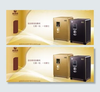 保险箱海报宣传图片