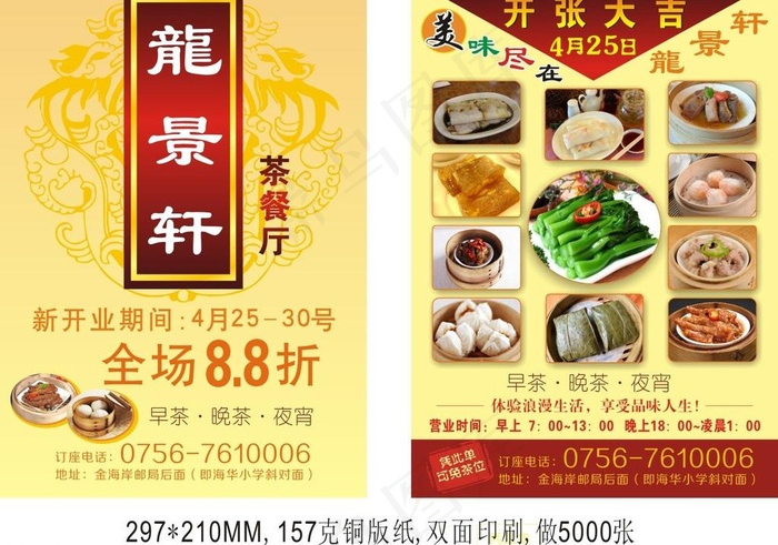 茶餐厅宣传单图片(210X297)cdr矢量模版下载