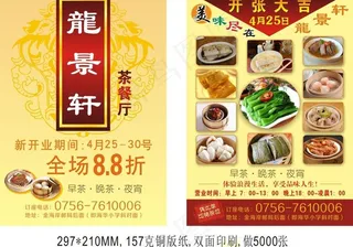 茶餐厅宣传单图片