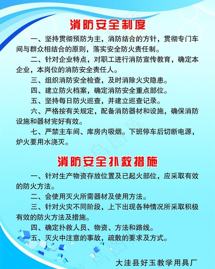 消防安全制度图片psd模版下载