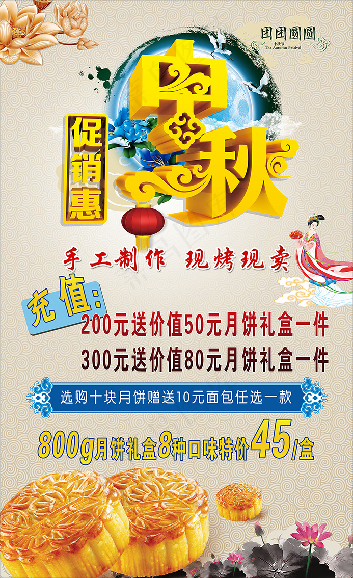 中秋节促销汇