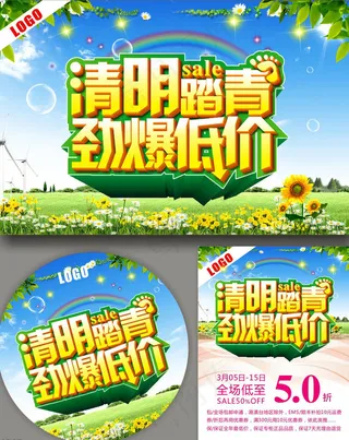 清明节劲爆低价促销海报设计矢量素材