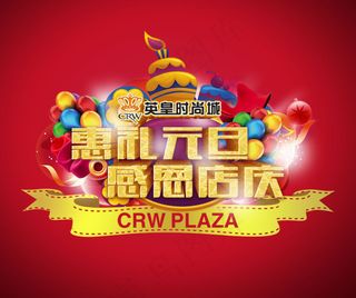 元旦圣诞感恩狂欢海报