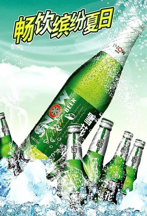 畅饮缤纷夏日图片