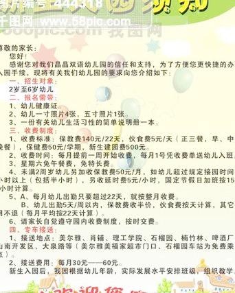 幼儿入园通知cdr格式原创矢量图素...cdr矢量模版下载