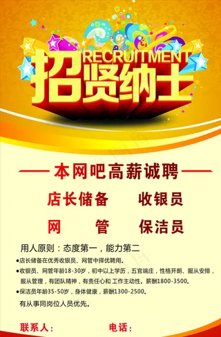 招聘图片
