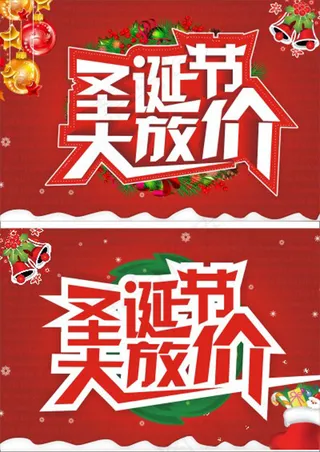圣诞大放价模板矢量素材