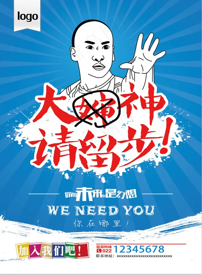 招聘海报(2480X3366(DPI:300))psd模版下载