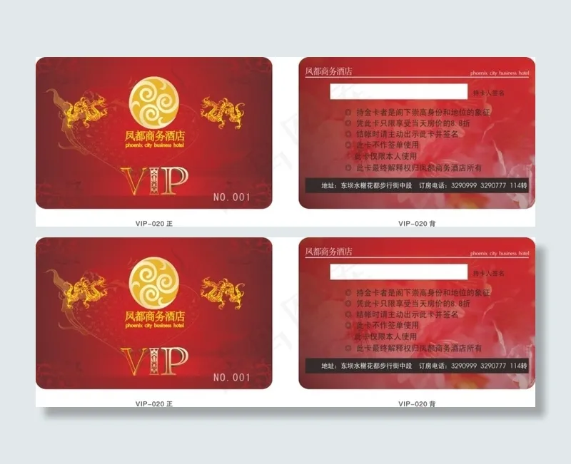商务酒店会员卡cdr矢量模版下载