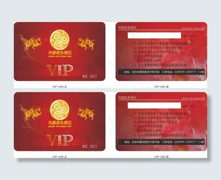 商务酒店会员卡