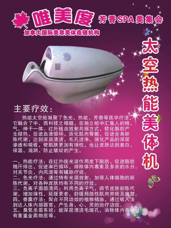 唯美度海报美容海报cdr矢量模版下载