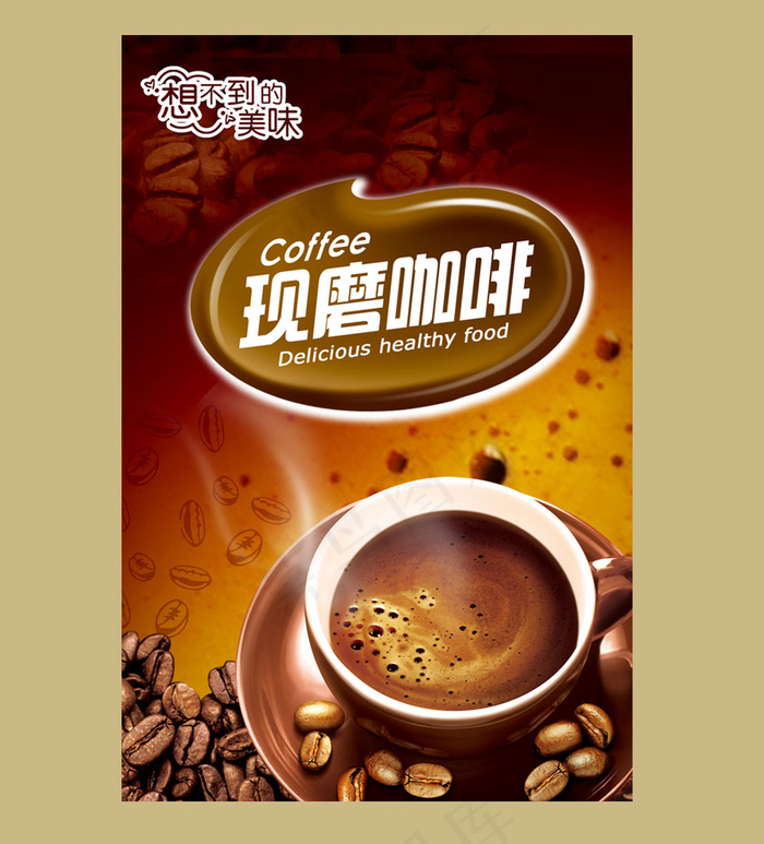 咖啡店海报psd模版下载