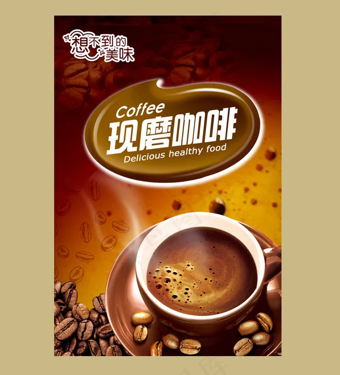 咖啡店海报
