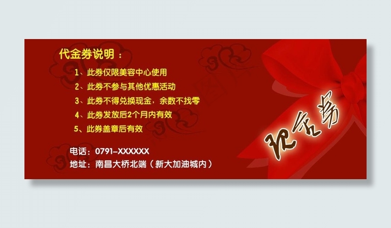 汽车城优惠券反面图片psd模版下载