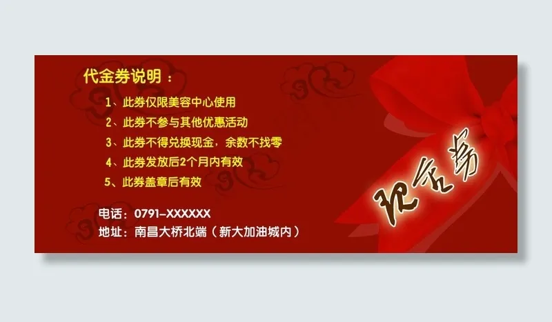 汽车城优惠券反面图片psd模版下载