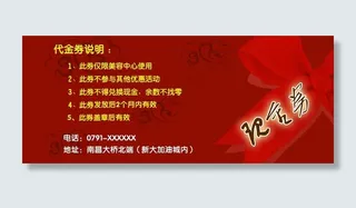 汽车城优惠券反面图片