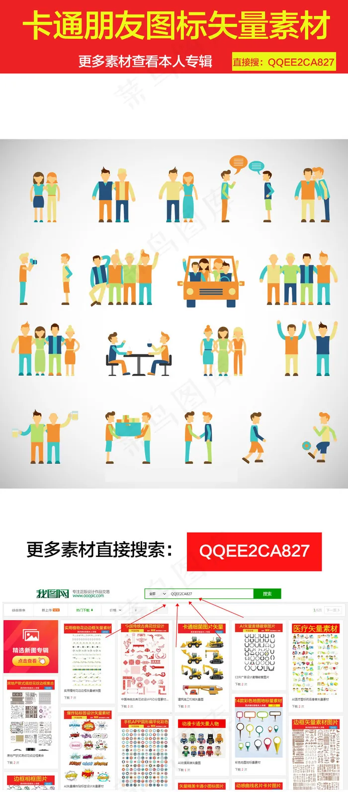 卡通朋友人物图标ai矢量模版下载