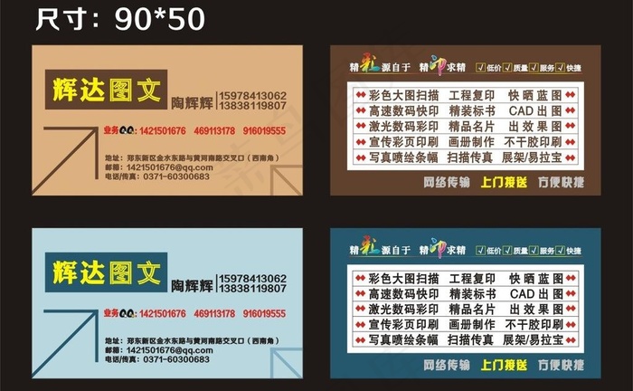 图文店名片图片cdr矢量模版下载