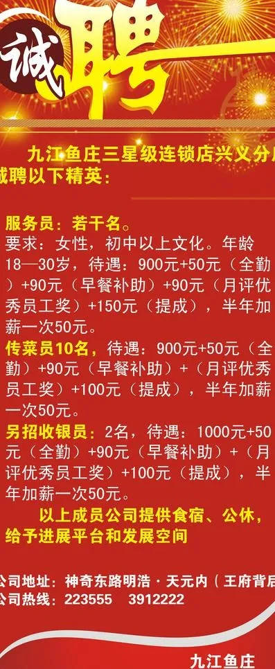 酒店招聘x展架图片psd模版下载