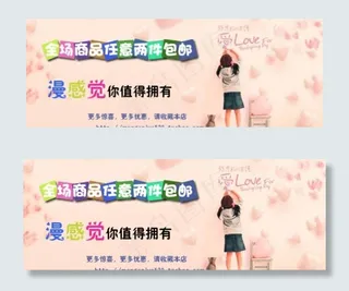 粉色卡通淘宝装修海报图片