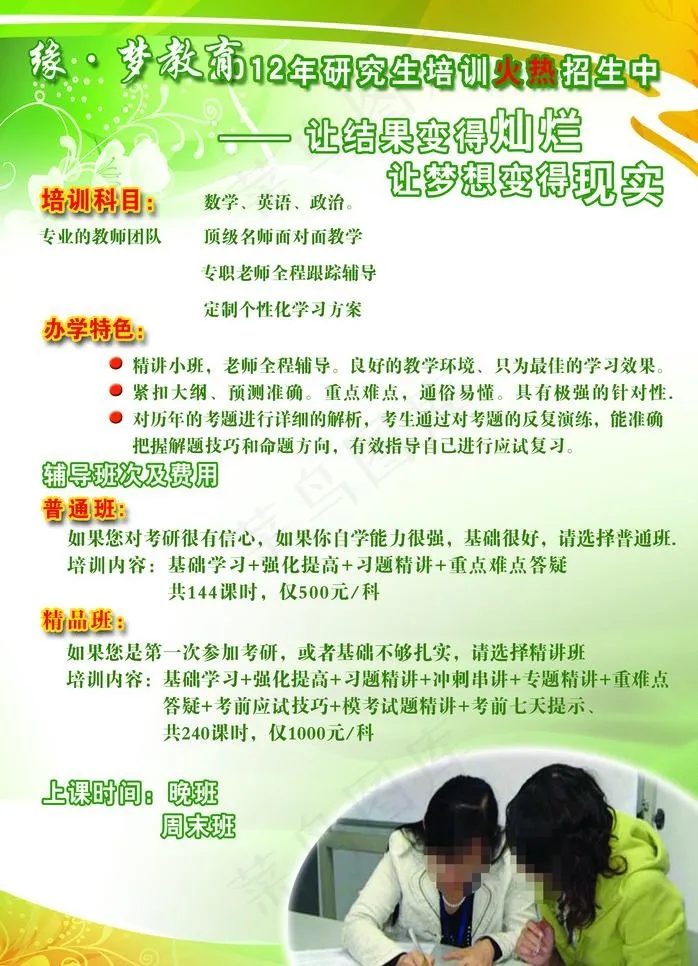 招生简章图片(1724X2528(DPI:300))psd模版下载