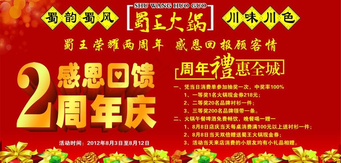 周年庆海报