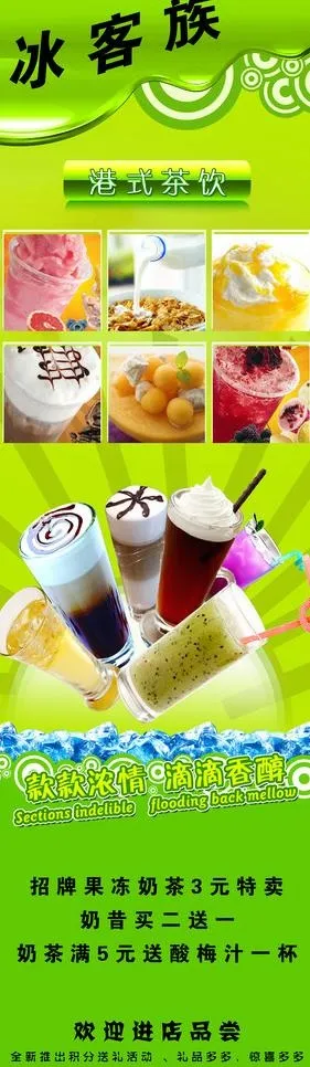 冷饮店宣传海报图片psd模版下载