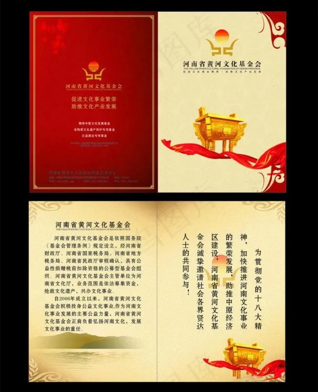基金会邀请函图片cdr矢量模版下载