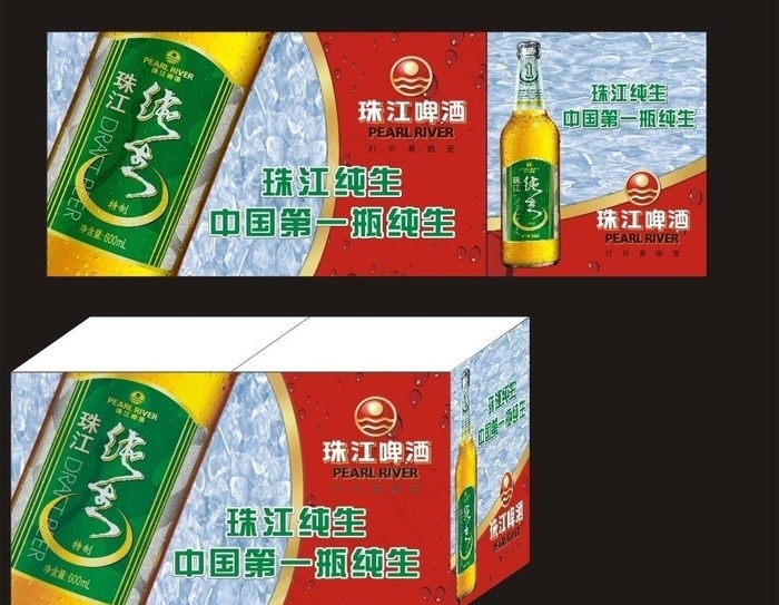 珠江啤酒冰箱贴图片cdr矢量模版下载