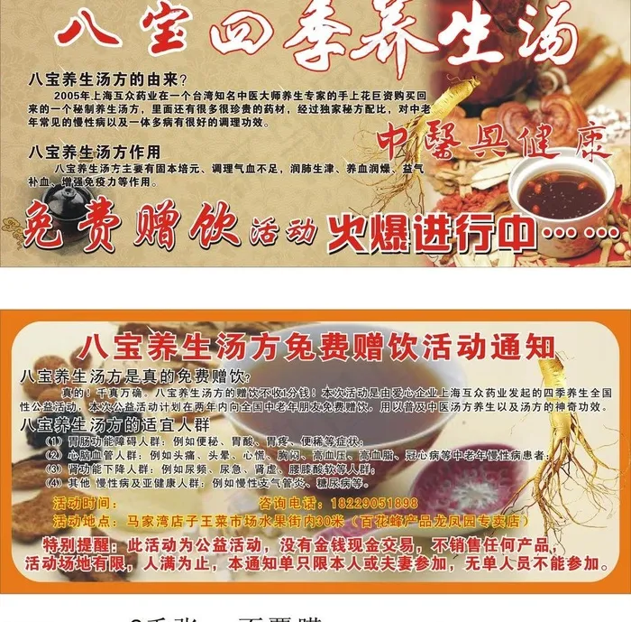 百花蜂 养生图片cdr矢量模版下载