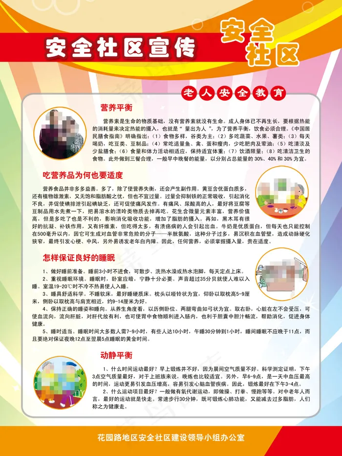 安全宣传海报psd模版下载